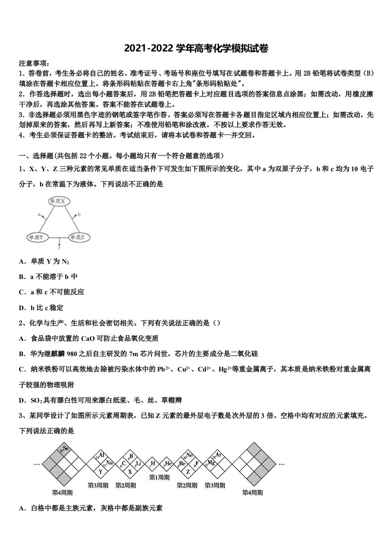 2022年河北省石家庄市鹿泉区第一中学高三第三次模拟考试化学试卷含解析