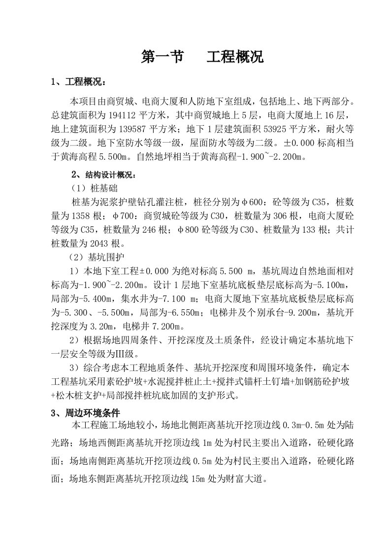 某项目基坑支护专项施工方案