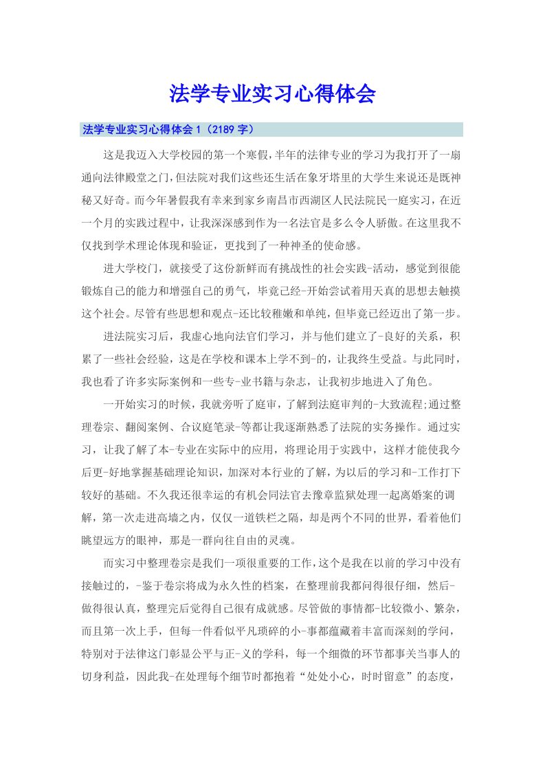 法学专业实习心得体会