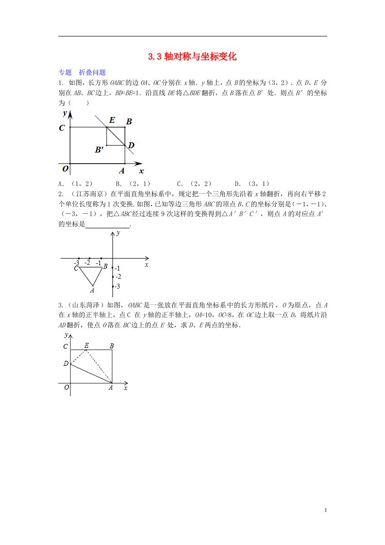 八级数学上册