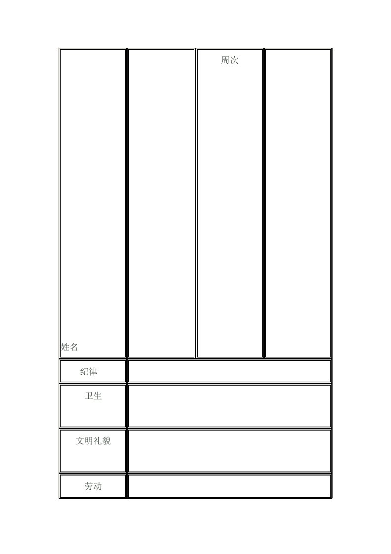 市一中学生成长档案