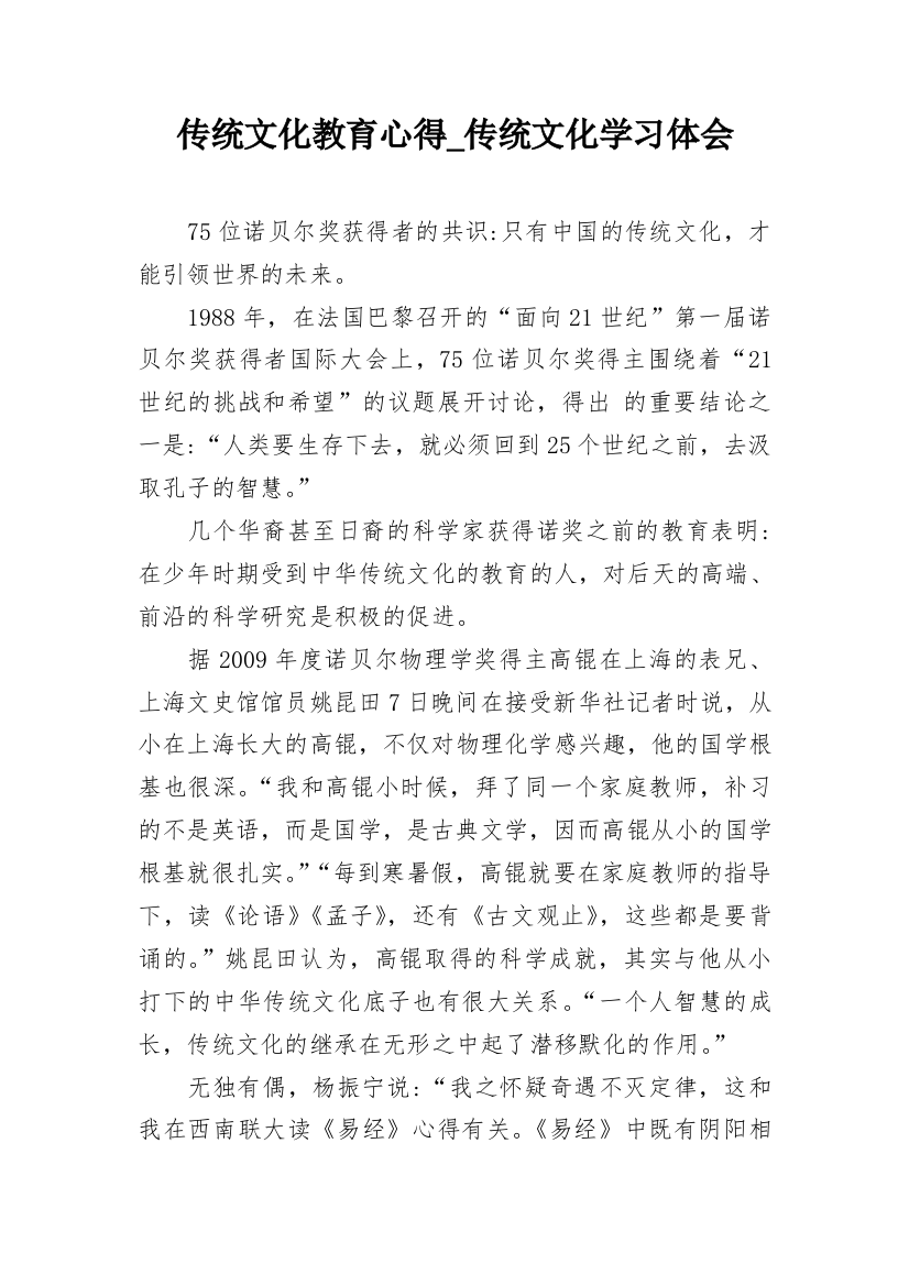 传统文化教育心得_传统文化学习体会