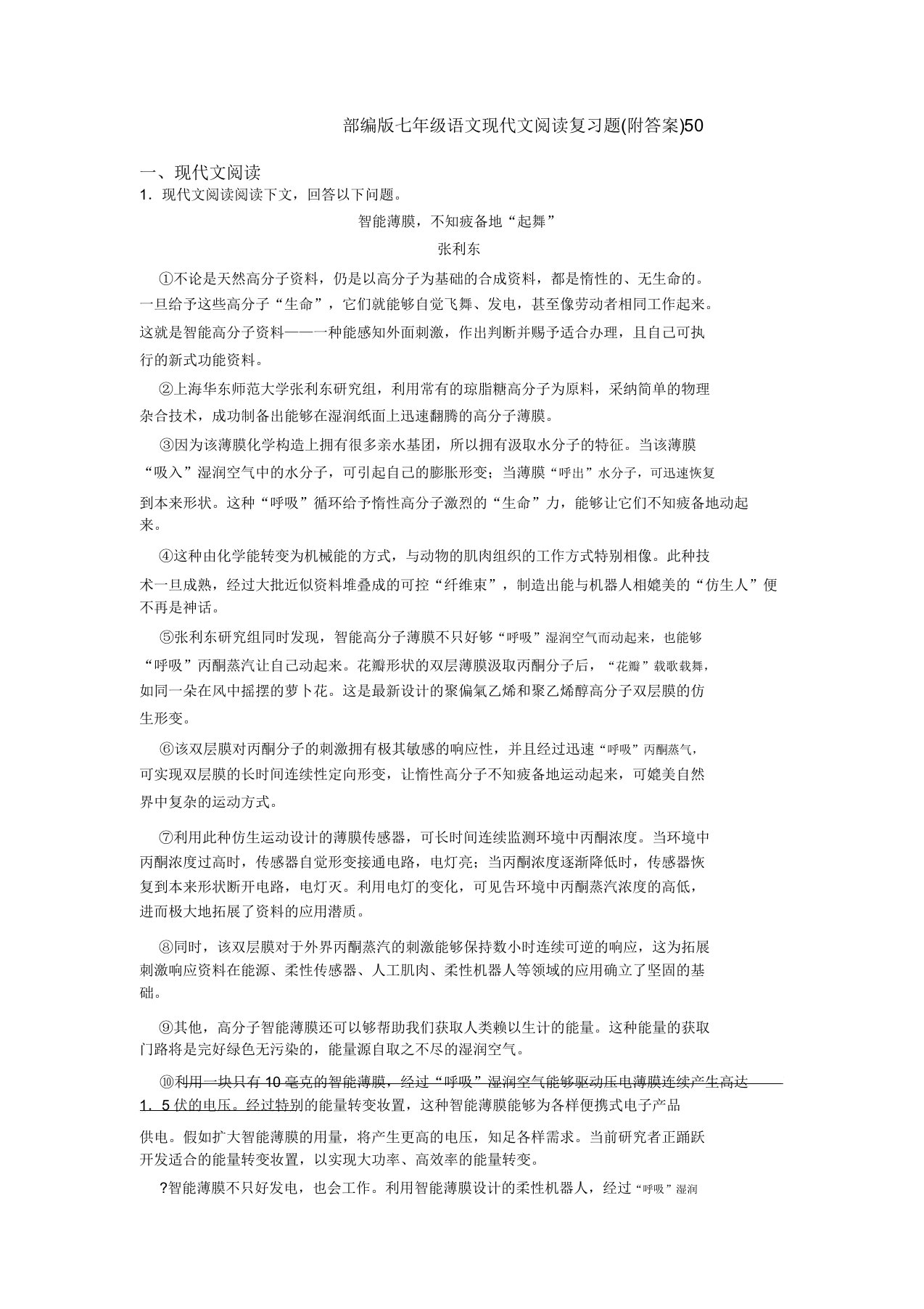 部编版七年级语文现代文阅读复习题(附答案)50