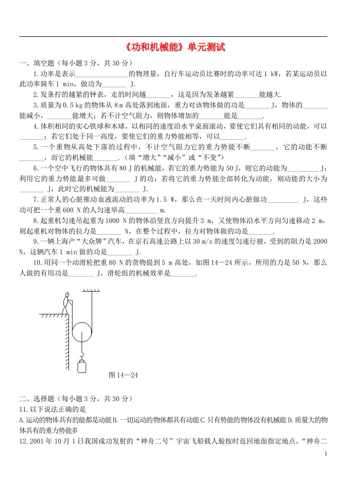 山东省邹平县实验中学九级物理全册