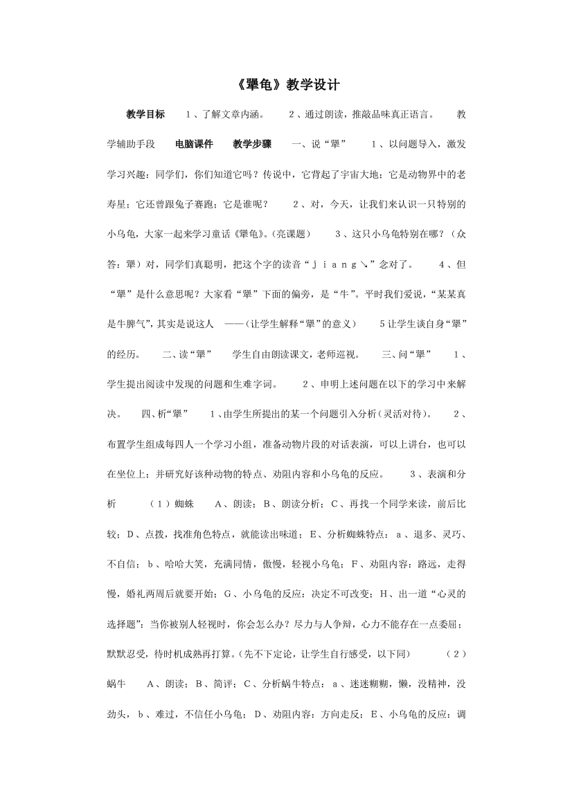 《犟龟》教学设计