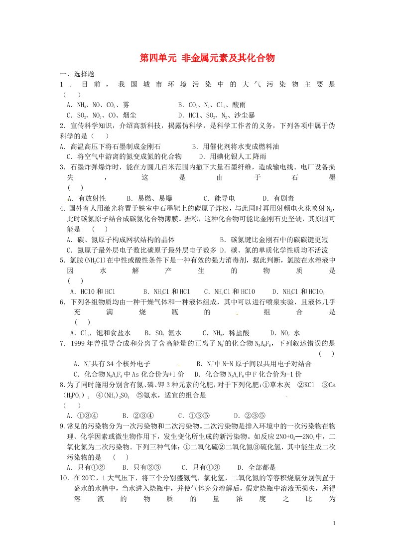 高考化学一轮复习专题练习