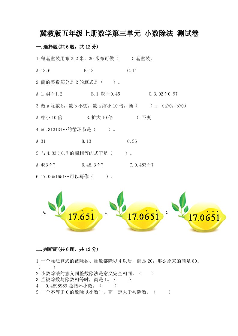 冀教版五年级上册数学第三单元