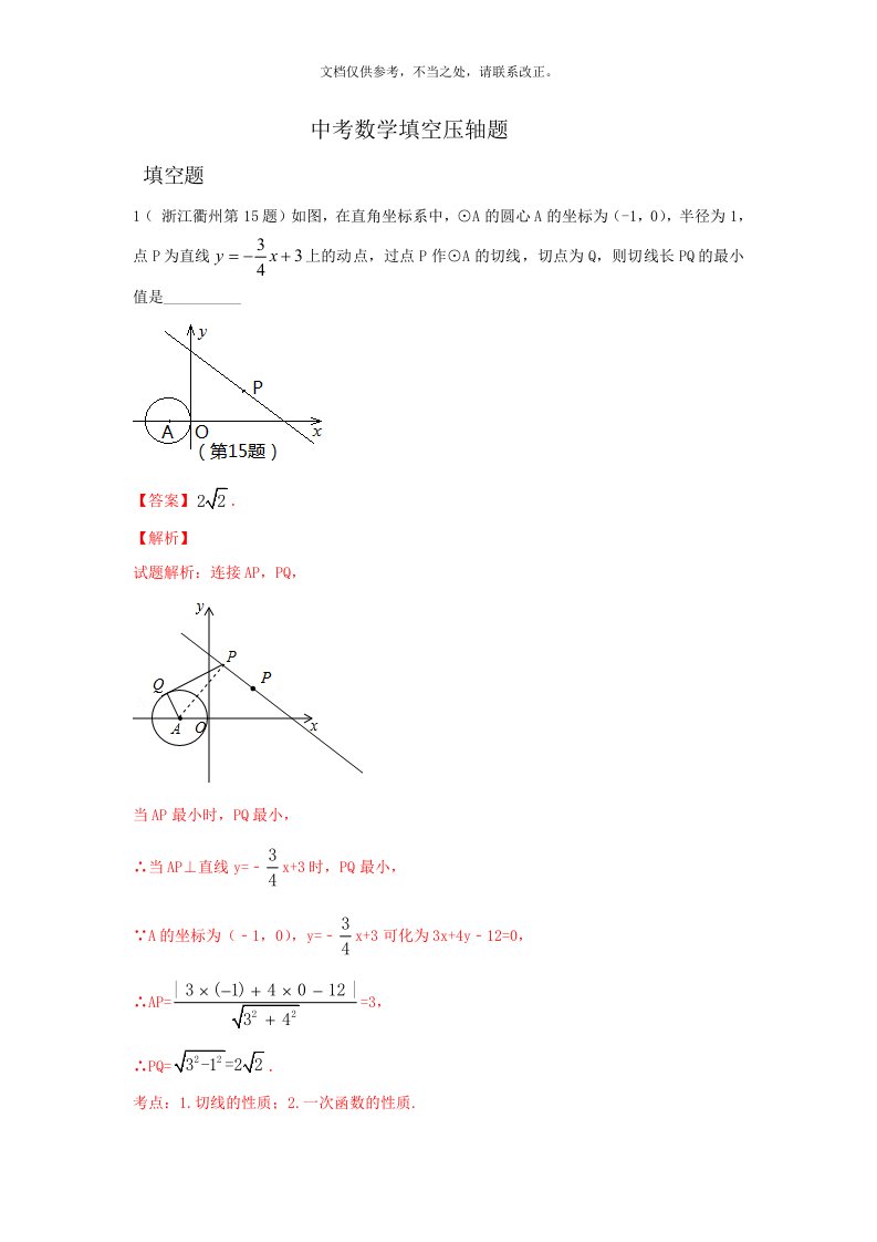 中考数学填空压轴题