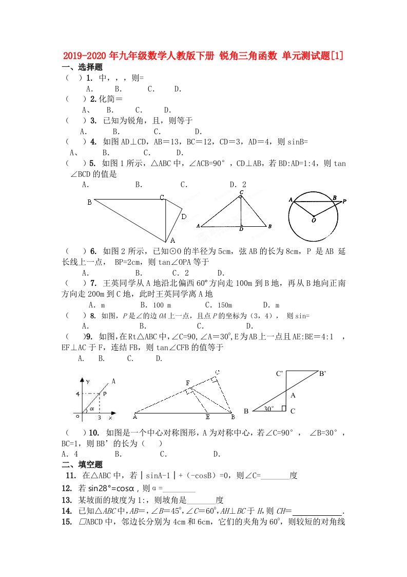 2019-2020年九年级数学人教版下册