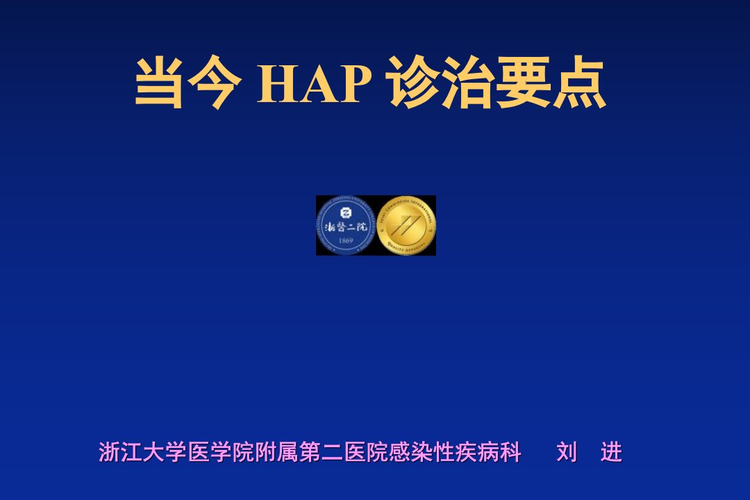 《hap与舒普深》PPT课件