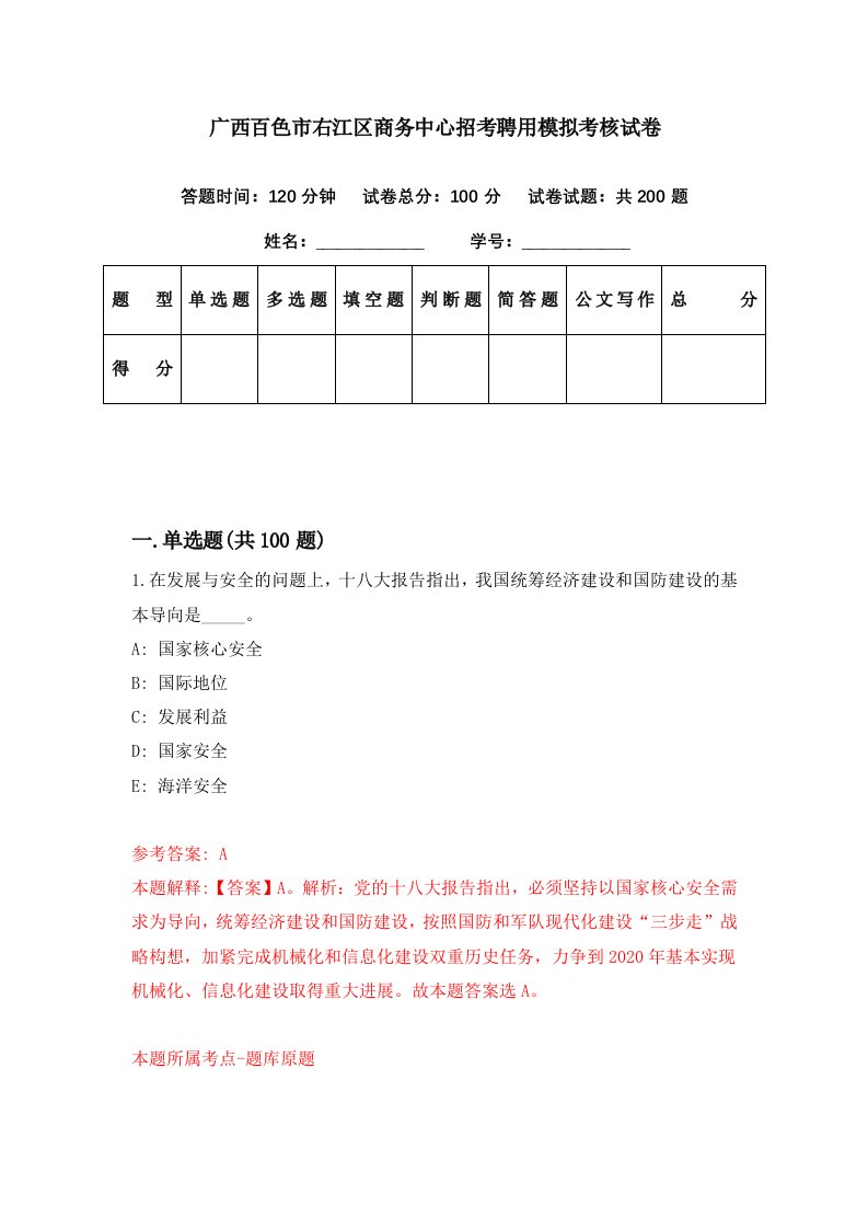 广西百色市右江区商务中心招考聘用模拟考核试卷9