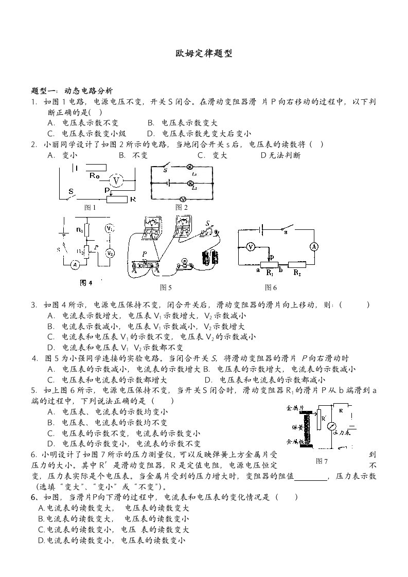 中考欧姆定律经典分类试题