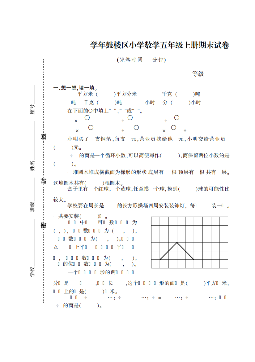 五年级上册数学期末试卷.FIT)