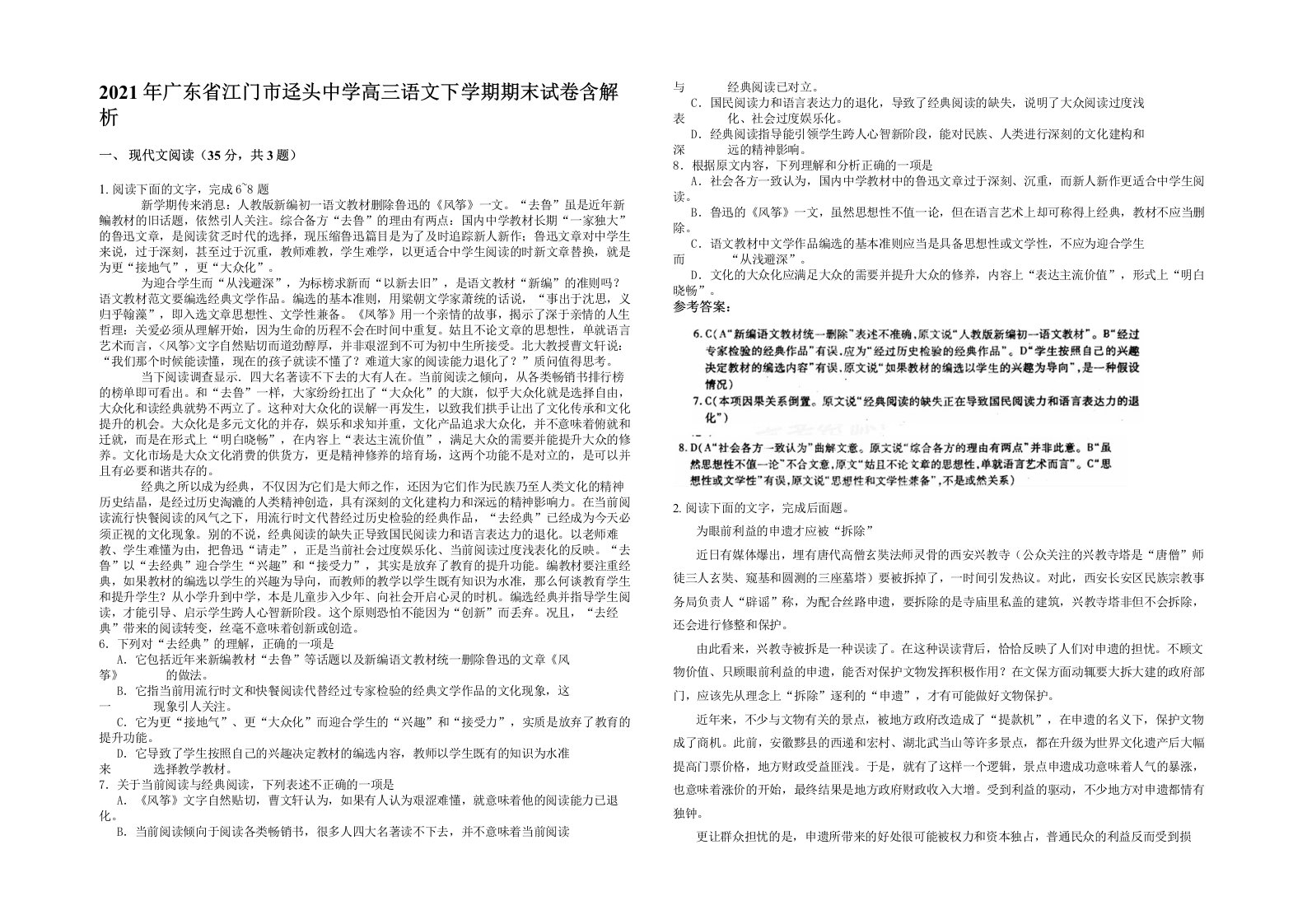 2021年广东省江门市迳头中学高三语文下学期期末试卷含解析