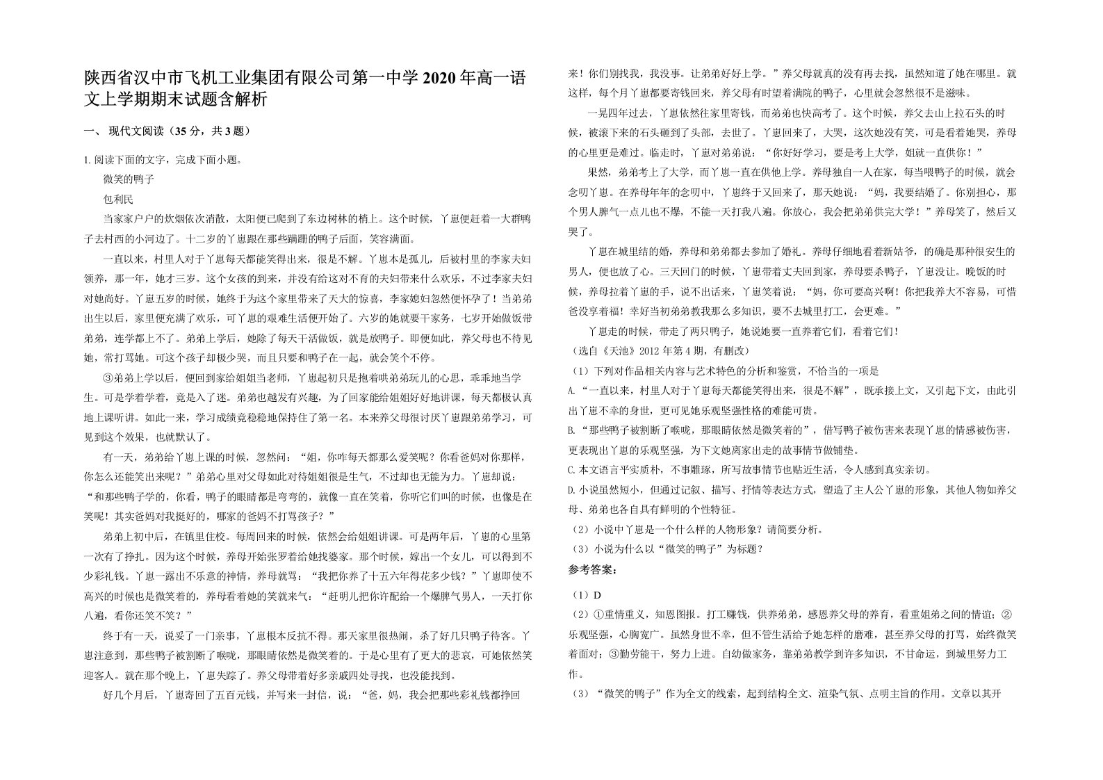 陕西省汉中市飞机工业集团有限公司第一中学2020年高一语文上学期期末试题含解析