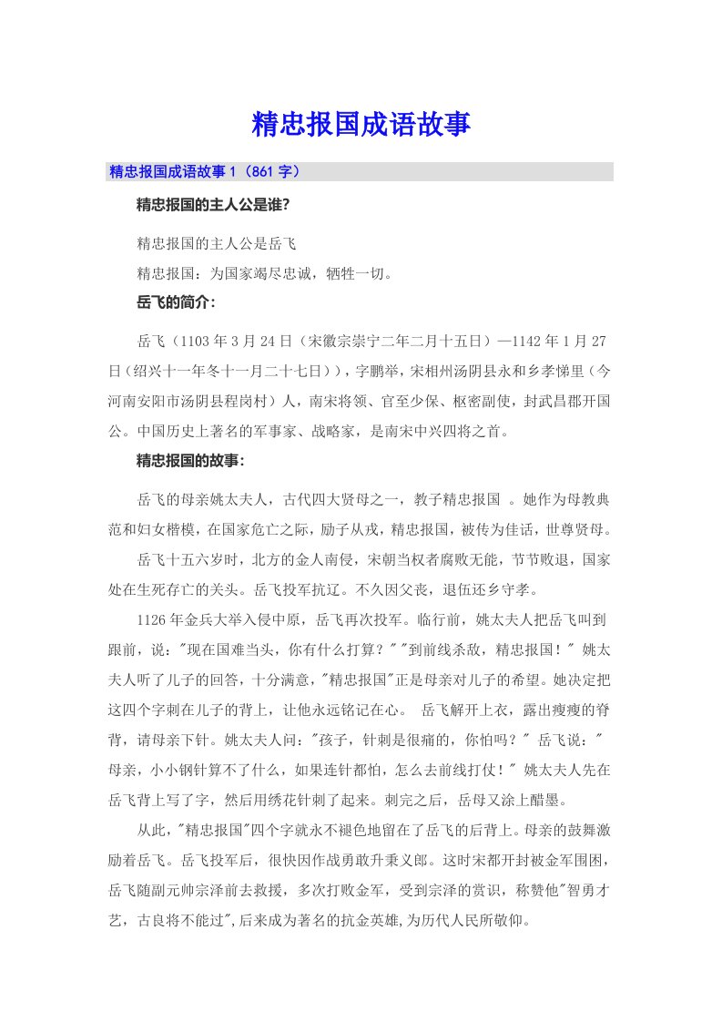 精忠报国成语故事