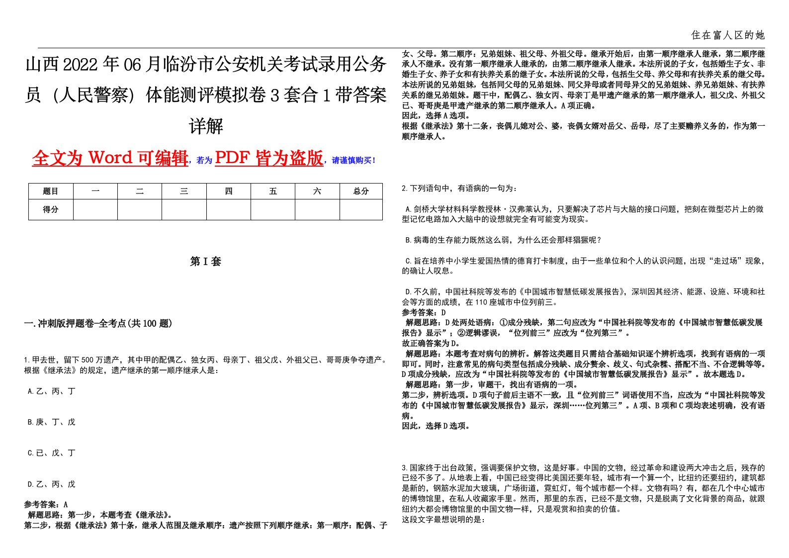 山西2022年06月临汾市公安机关考试录用公务员（人民警察）体能测评模拟卷（3套合1）带答案详解