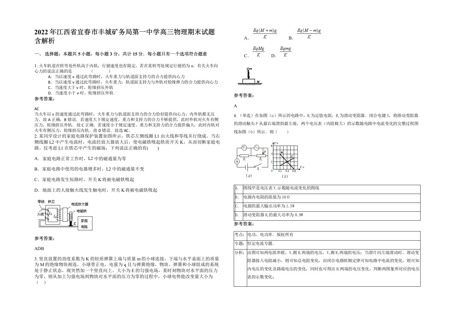 2022年江西省宜春市丰城矿务局第一中学高三物理期末试题含解析