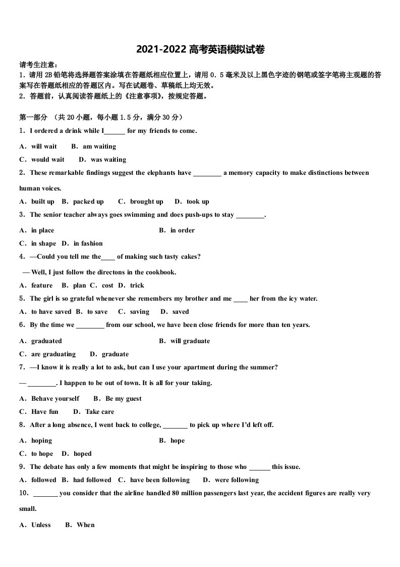 2021-2022学年河北省张家口市第一中学高三下学期第一次联考英语试卷含答案