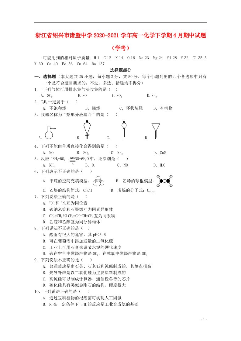 浙江省绍兴市诸暨中学2020_2021学年高一化学下学期4月期中试题学考2021051402116