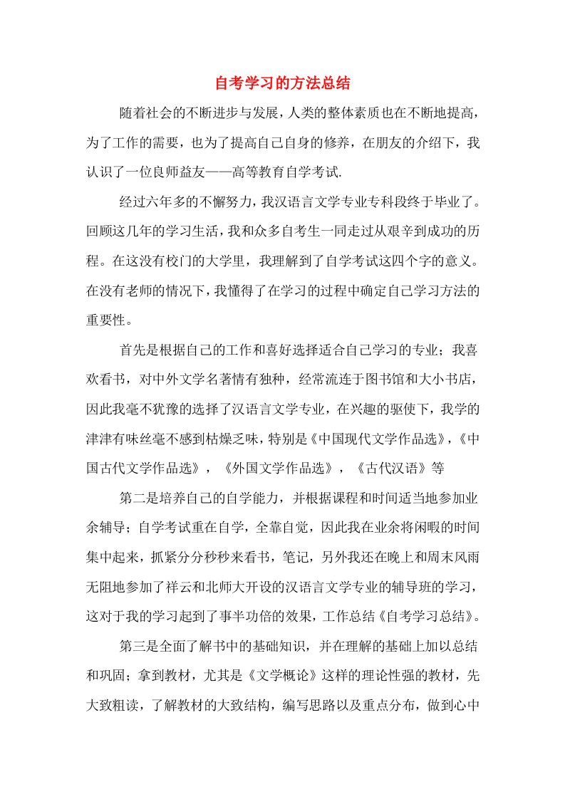 自考学习的方法总结