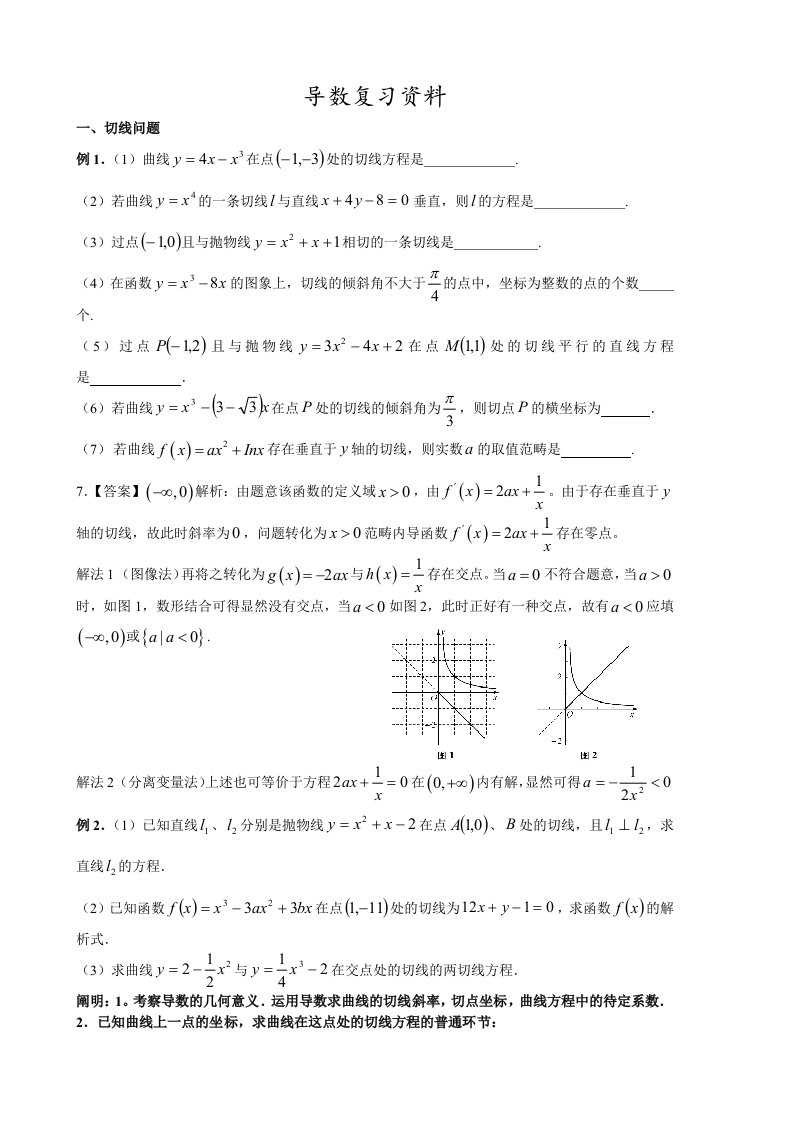 江苏高三数学导数复习资料