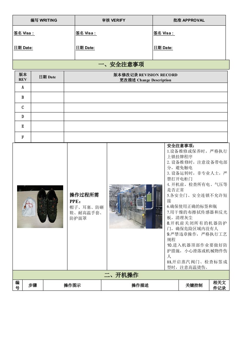 设备SOP操作规程套标机