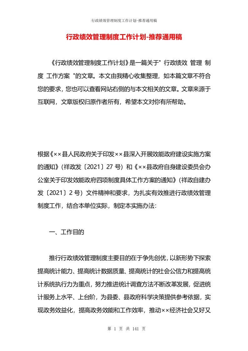 行政绩效管理制度工作计划