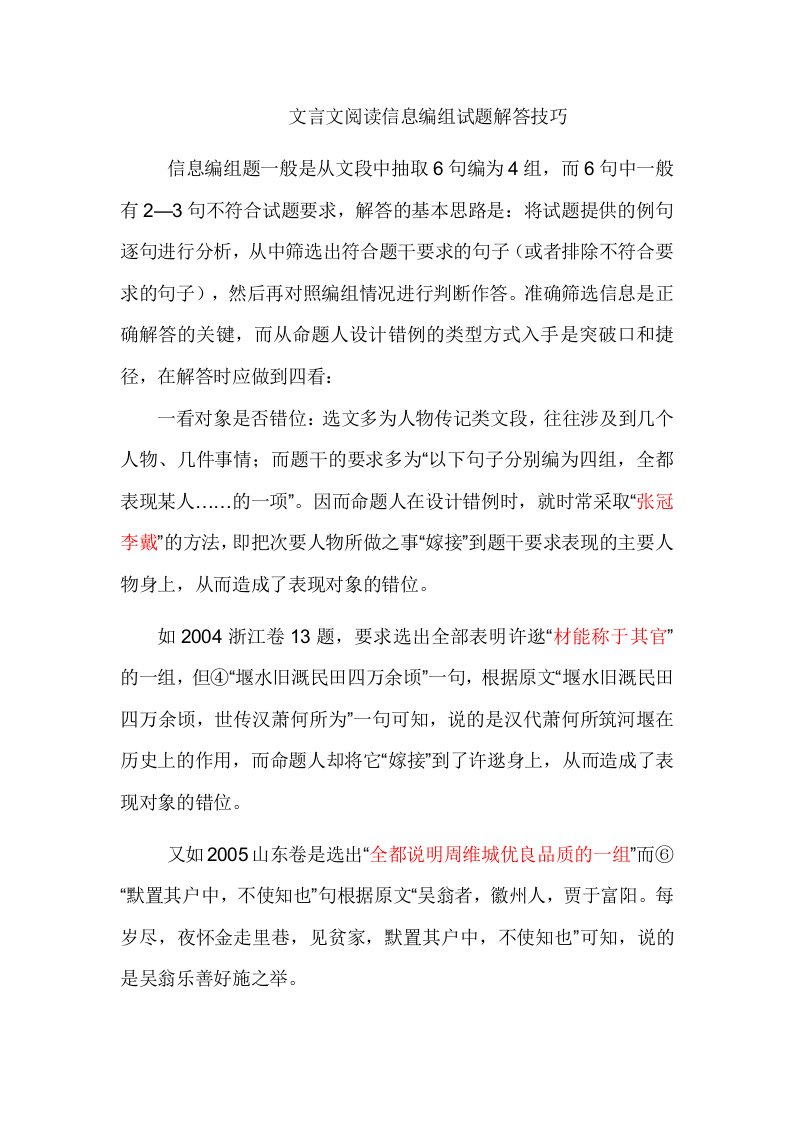 文言文阅读信息判断