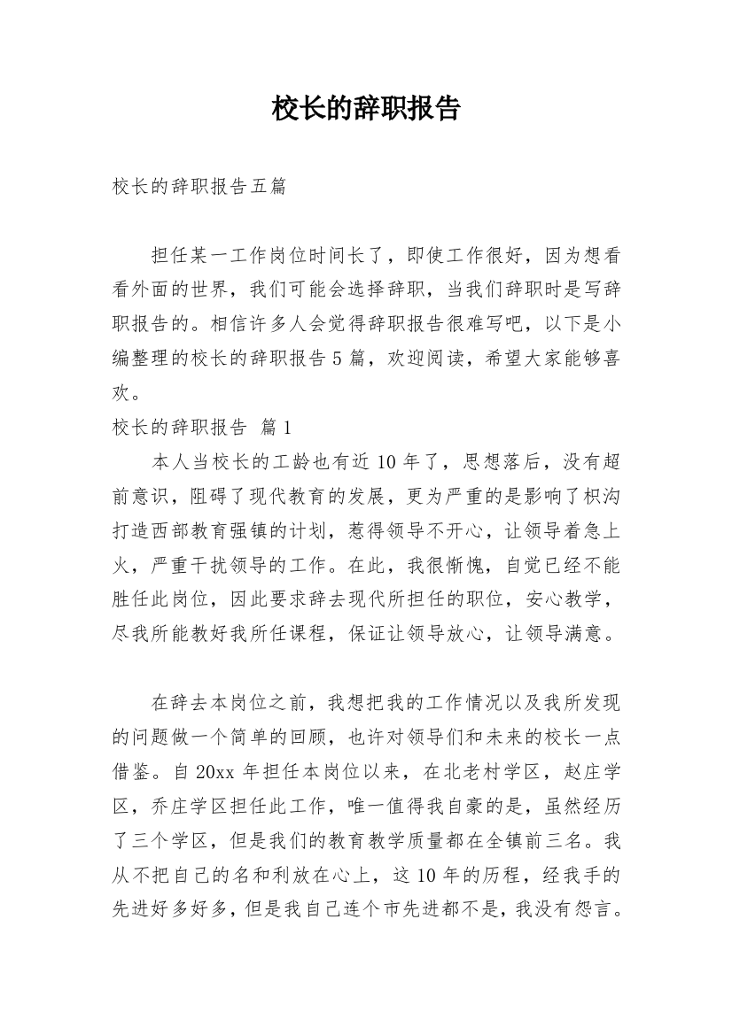 校长的辞职报告_11