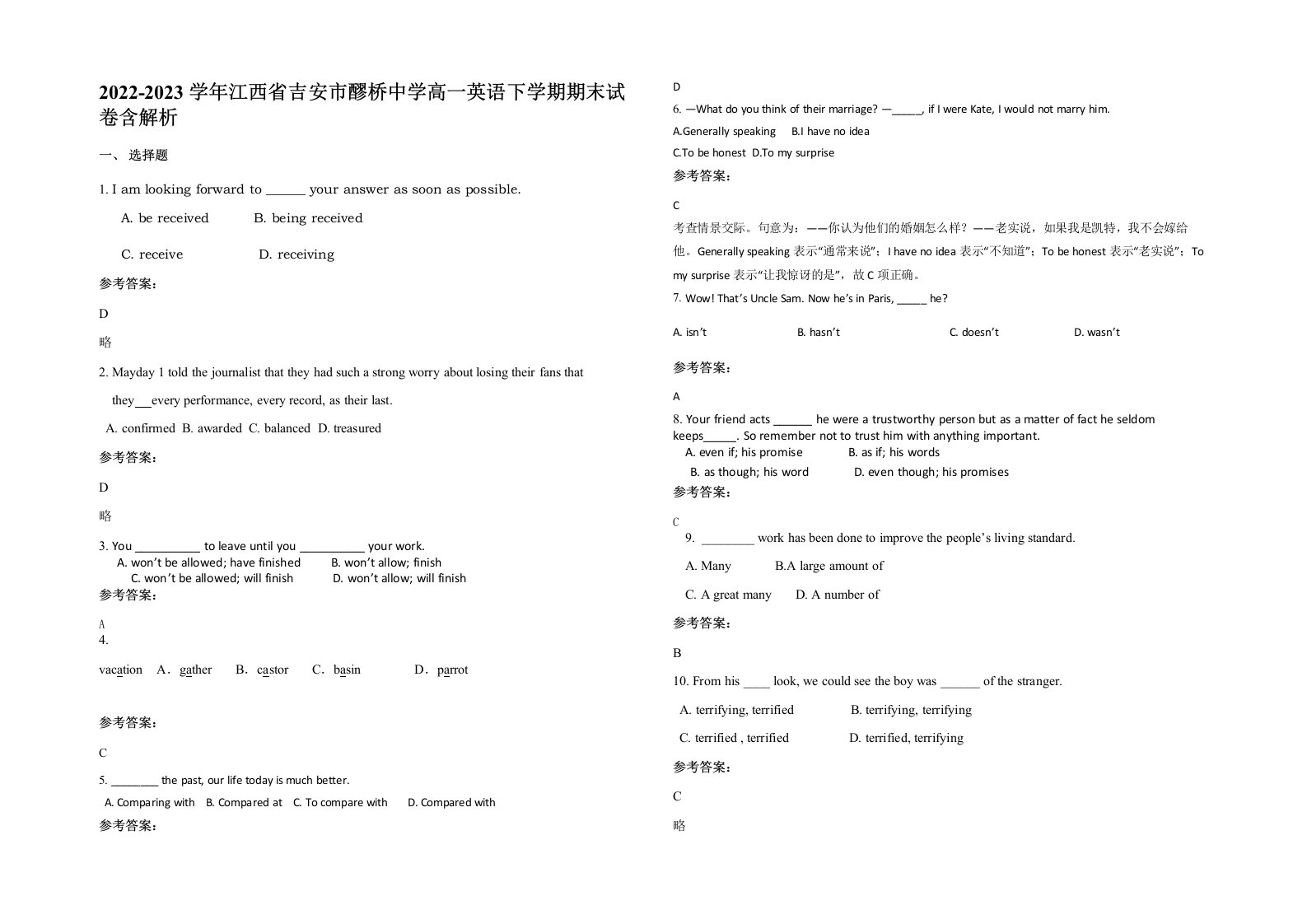 2022-2023学年江西省吉安市醪桥中学高一英语下学期期末试卷含解析