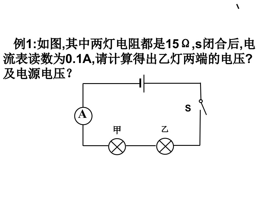 欧姆定律计算题解题方法