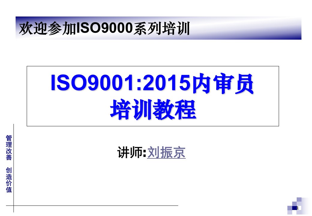 G-ISO9001内部审核员