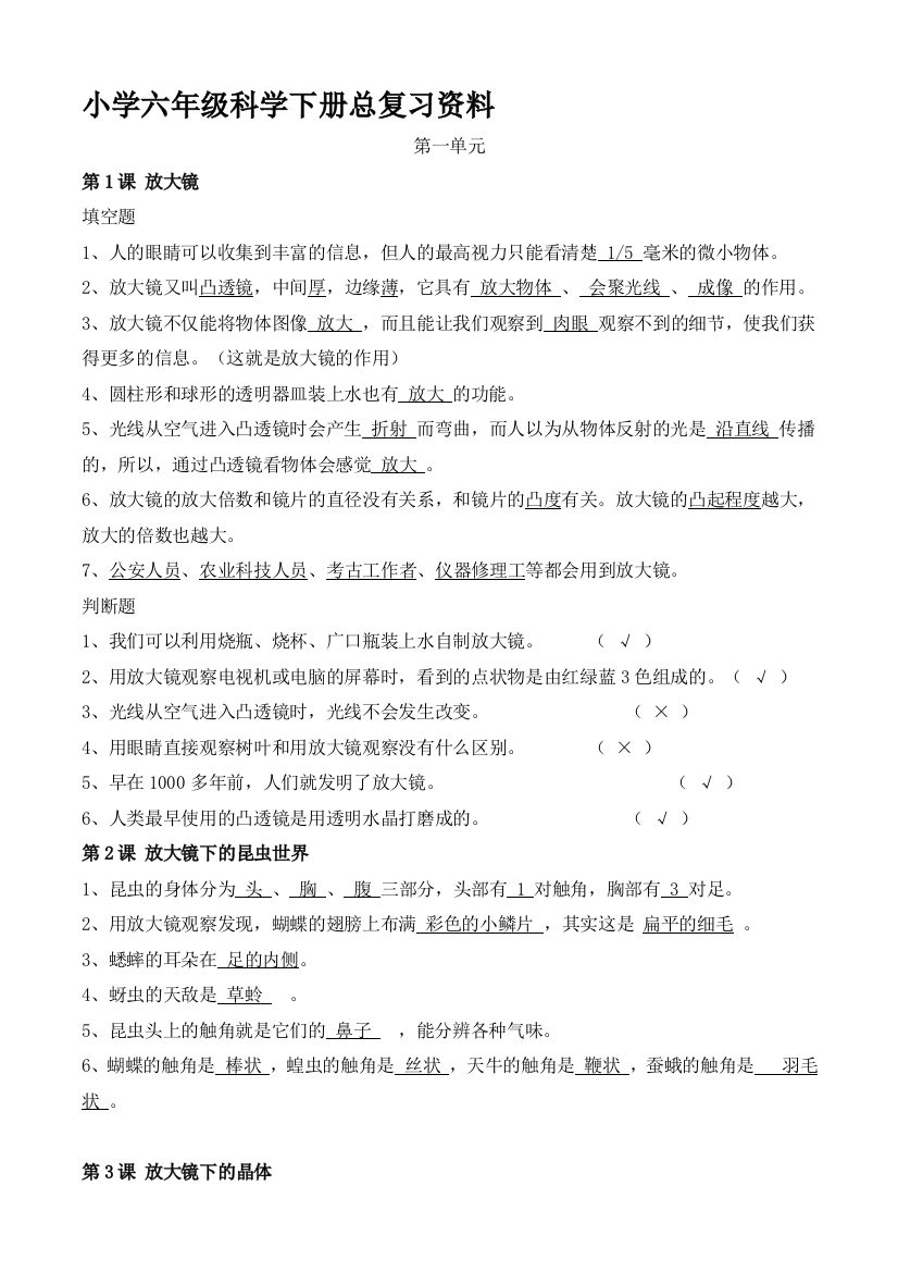 2018年科教版小学六年级下科学复习资-料