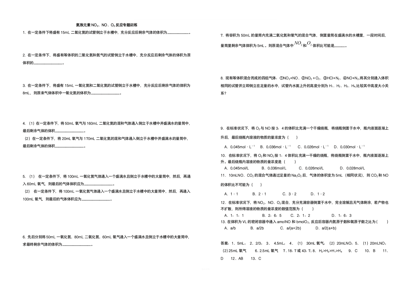 氮氧化物溶于水计算(精选)