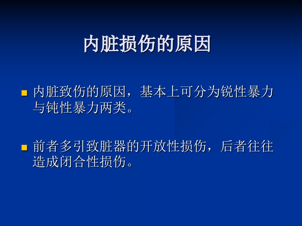 内脏损伤超声表现课件