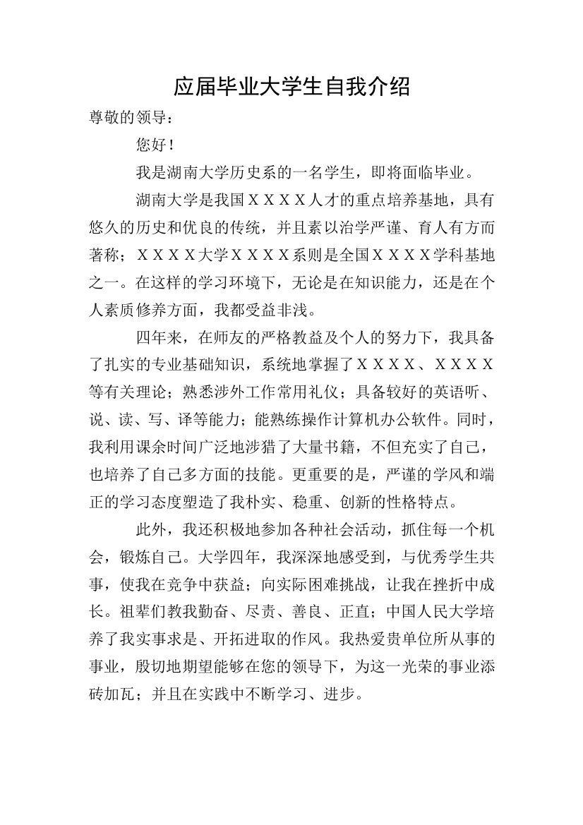 应届毕业大学生自我介绍