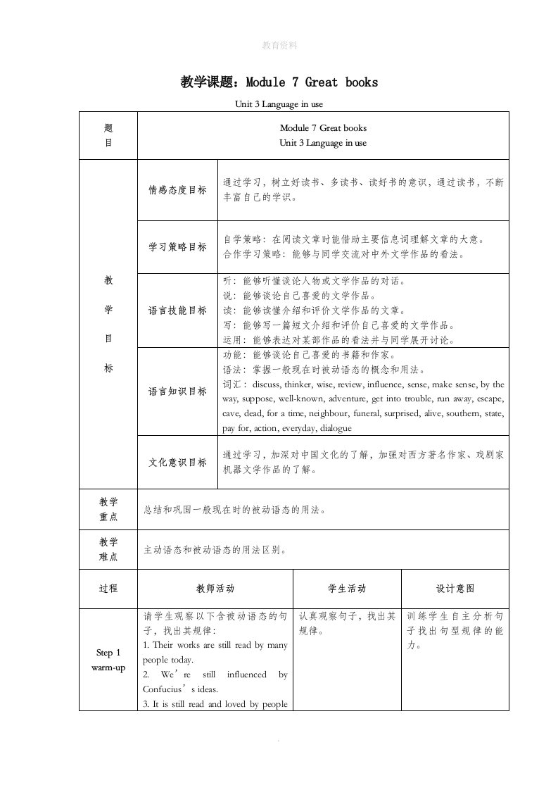 九年级英语上册module7greatbooksunit3languageinuse教案（新版）外研版