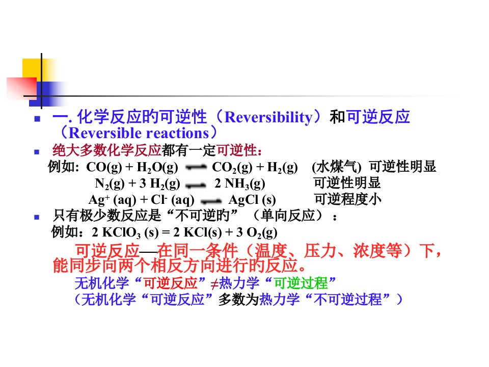 化学平衡专业知识讲座市公开课获奖课件省名师示范课获奖课件