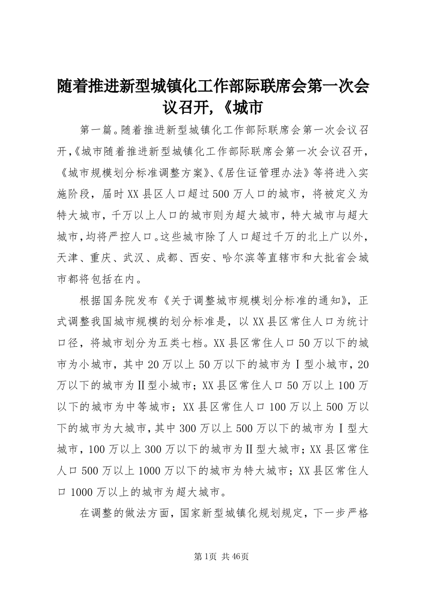 随着推进新型城镇化工作部际联席会第一次会议召开,《城市