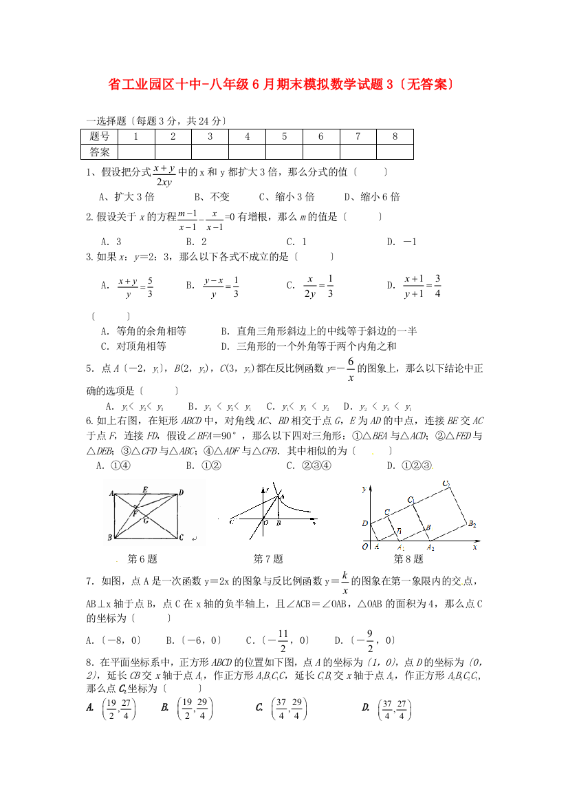 （整理版）工业园区十中八年级6月期末模拟数学试题3