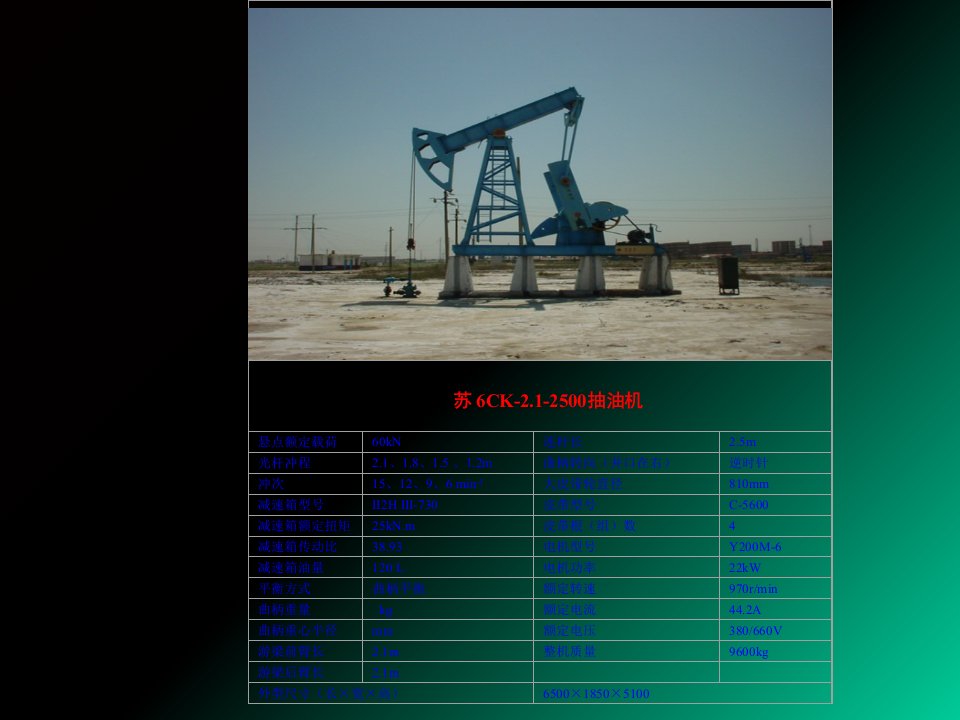 抽油机图片及参数