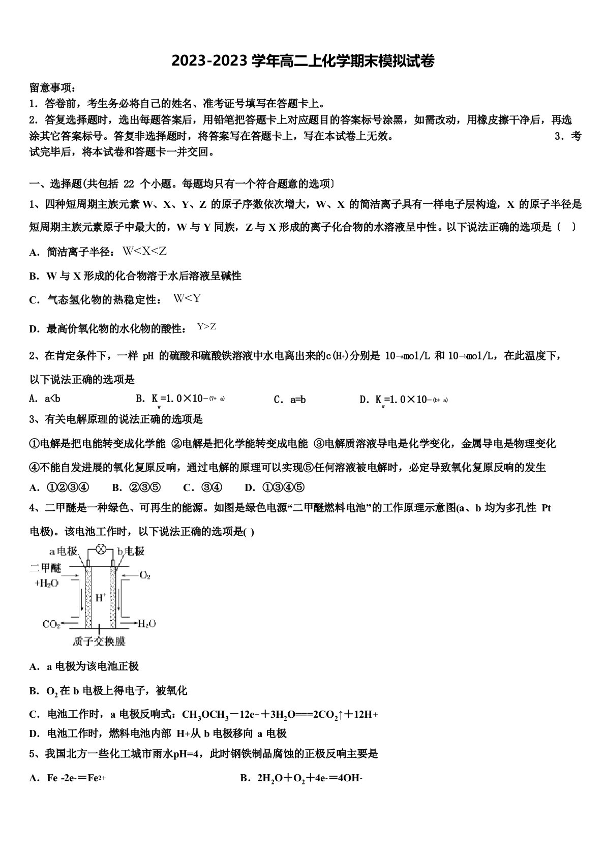 安徽省”皖南八校“2023学年度化学高二第一学期期末统考试题含解析