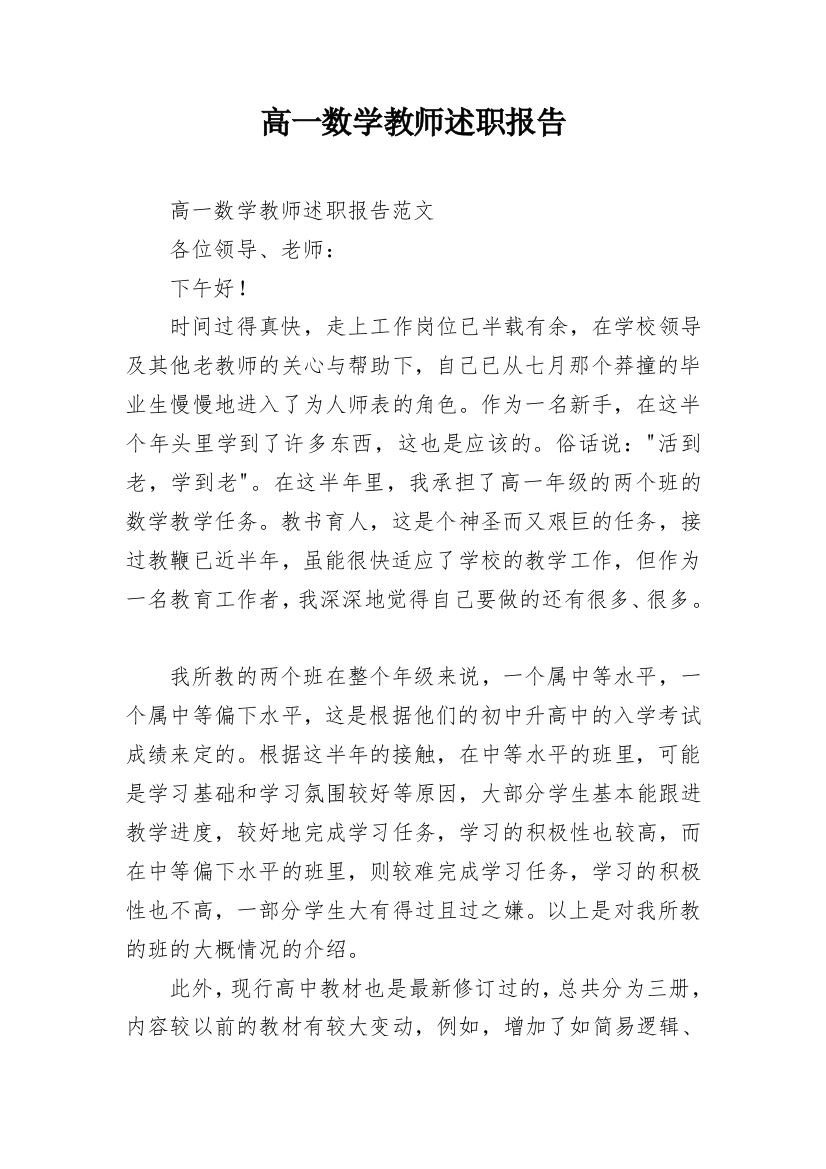 高一数学教师述职报告_2