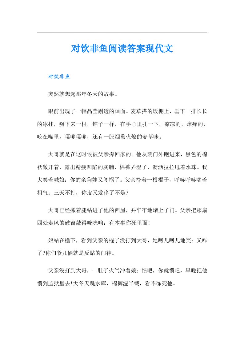 对饮非鱼阅读答案现代文