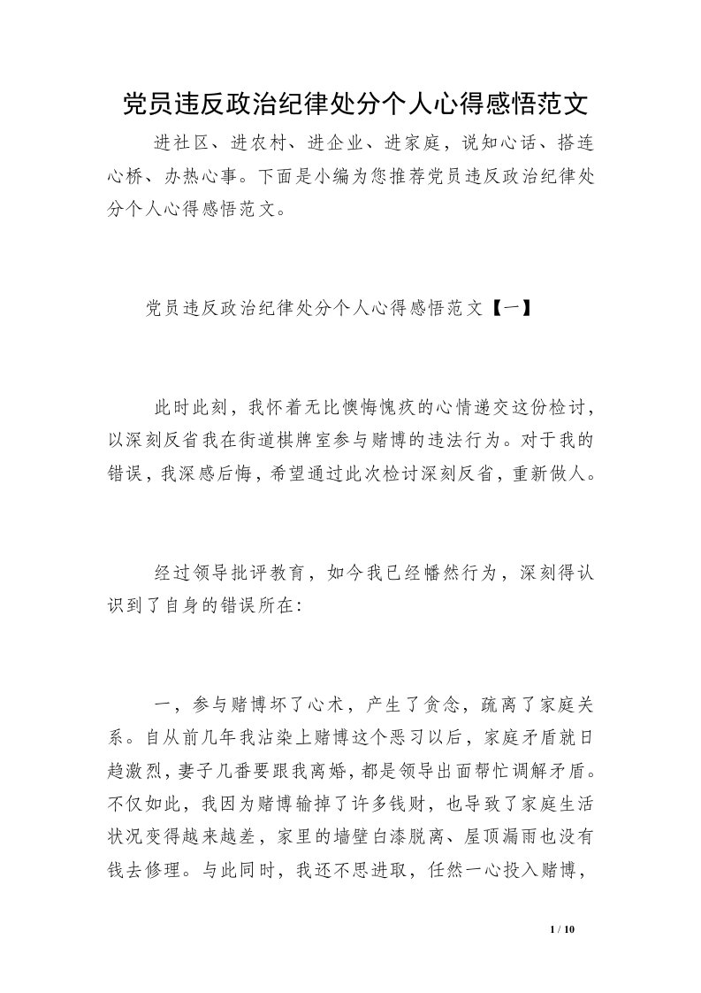 党员违反政治纪律处分个人心得感悟范文