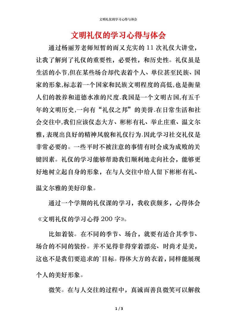 文明礼仪的学习心得与体会