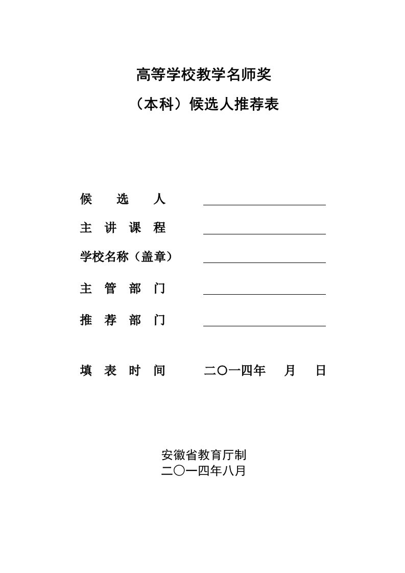 高等学校教学名师奖