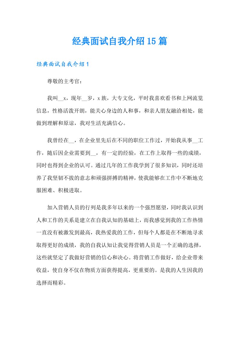 经典面试自我介绍15篇