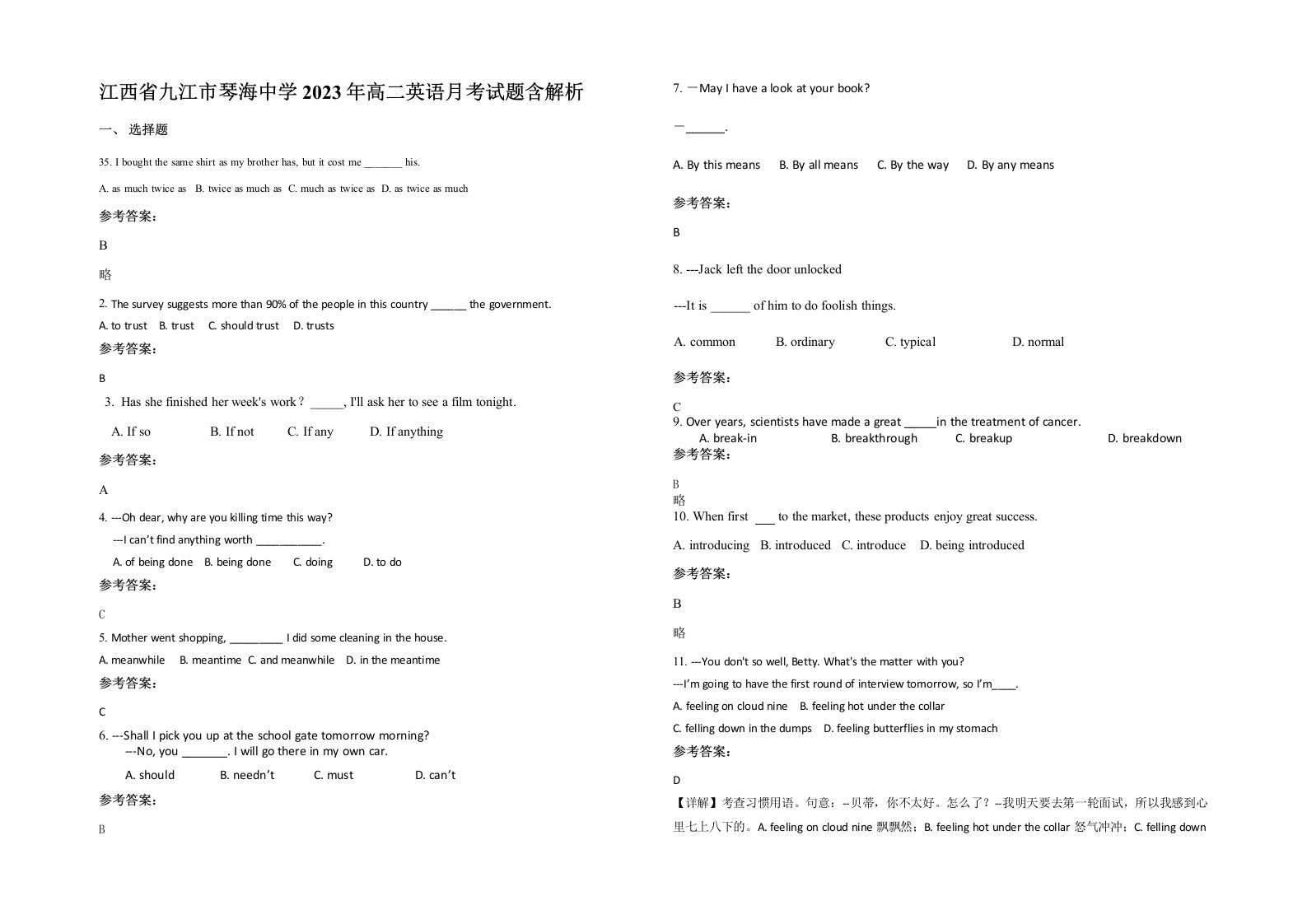 江西省九江市琴海中学2023年高二英语月考试题含解析